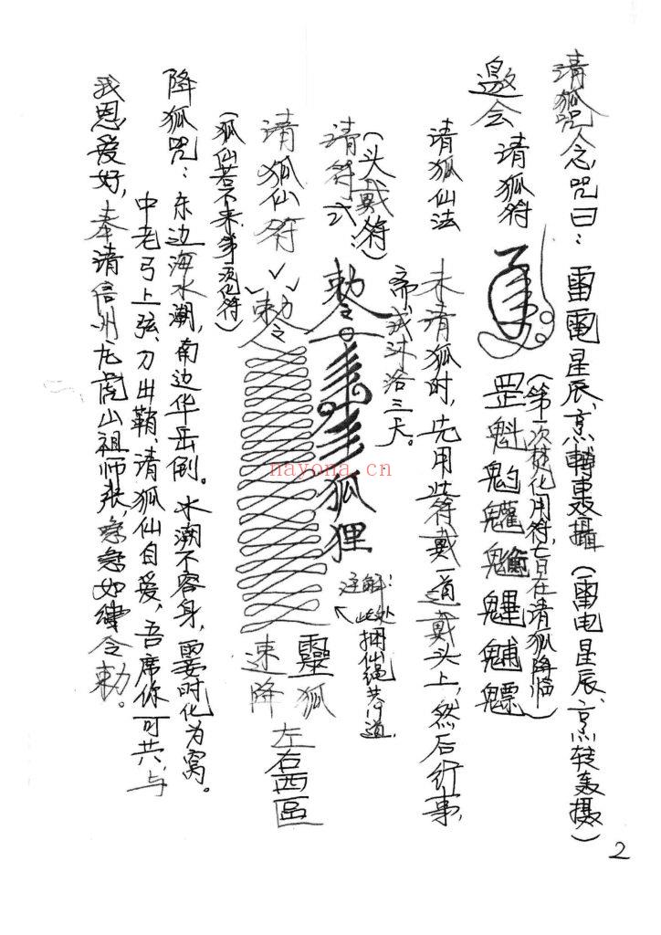 《祝由十三科精怪灵异妖邪化解》10