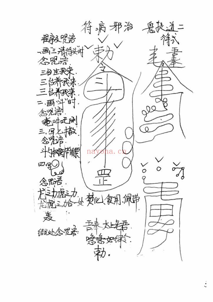 《祝由十三科精怪灵异妖邪化解》10