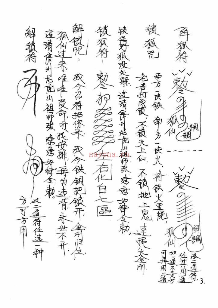 《祝由十三科精怪灵异妖邪化解》10