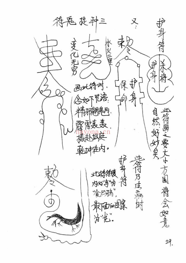 《祝由十三科精怪灵异妖邪化解》10