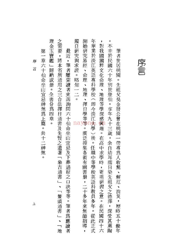 《六十仙命坐山宜忌手册》9