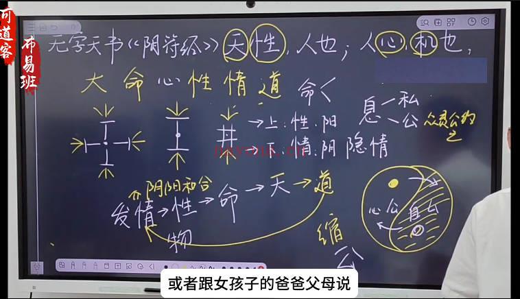 《阴符经》到底在讲什么 视频课72集