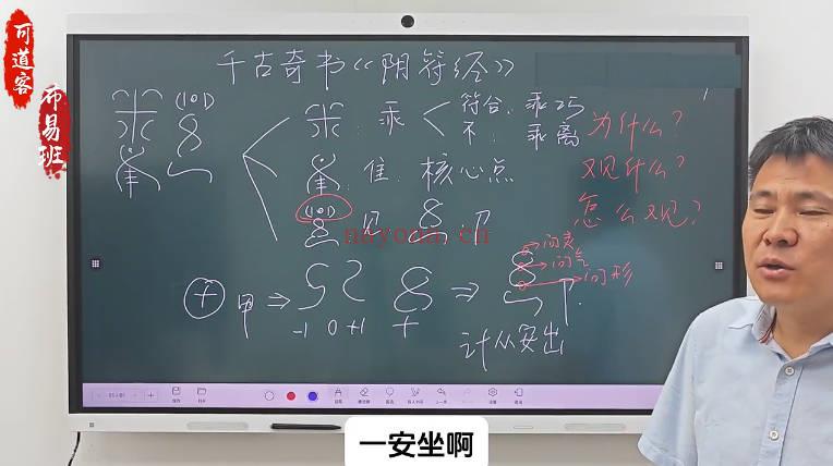 《阴符经》到底在讲什么 视频课72集