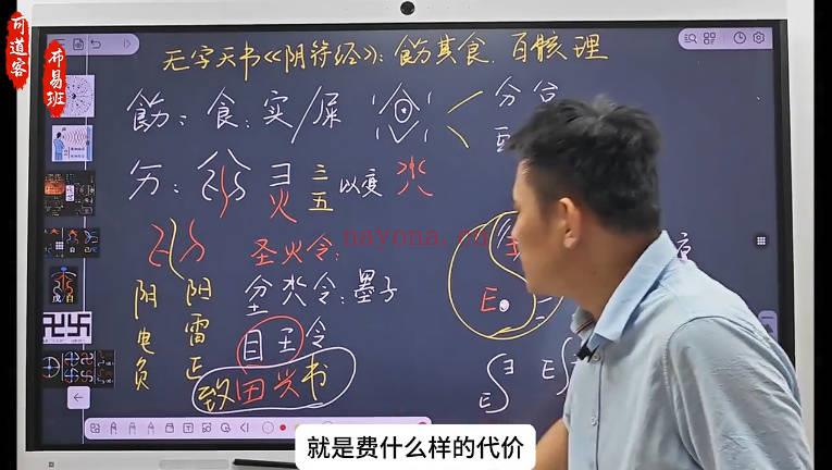 《阴符经》到底在讲什么 视频课72集