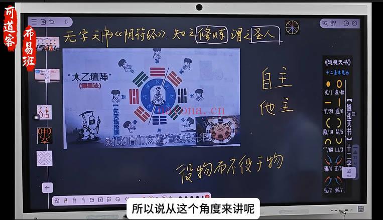 《阴符经》到底在讲什么 视频课72集