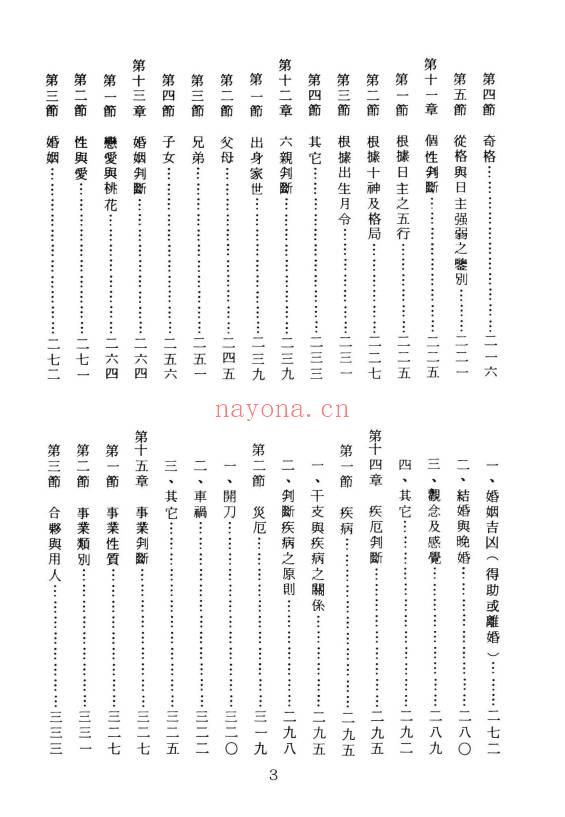 杨维杰《系统八字学》594页.PDF电子版