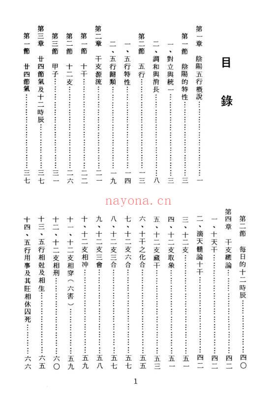 杨维杰《系统八字学》594页.PDF电子版