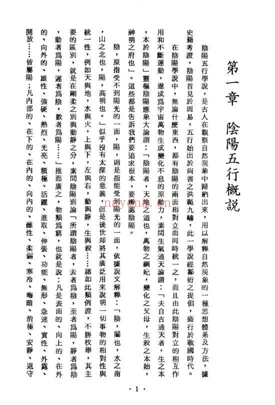 杨维杰《系统八字学》594页.PDF电子版