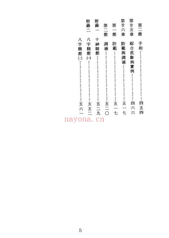 杨维杰《系统八字学》594页.PDF电子版