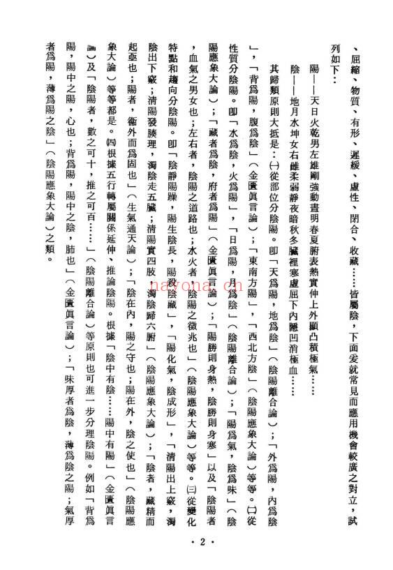 杨维杰《系统八字学》594页.PDF电子版