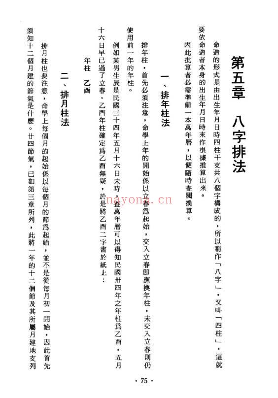杨维杰《系统八字学》594页.PDF电子版