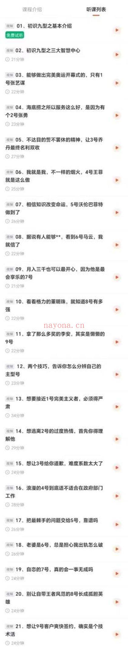 南小书《九型人格实操课》视频课21集
