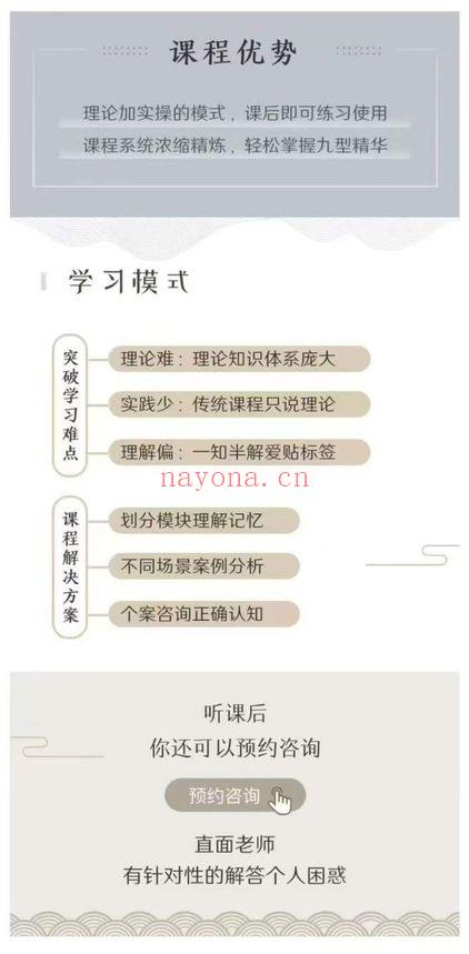 南小书《九型人格实操课》视频课21集
