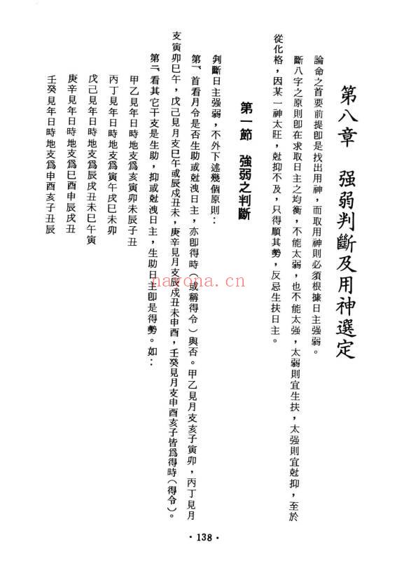 杨维杰《系统八字学》594页.PDF电子版