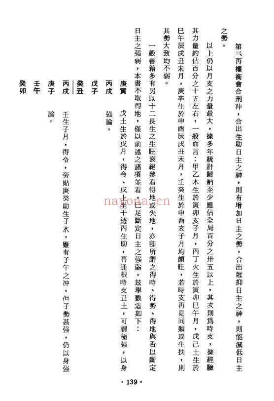 杨维杰《系统八字学》594页.PDF电子版