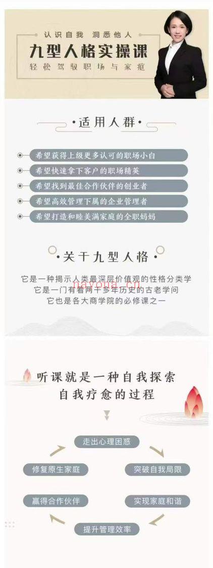 南小书《九型人格实操课》视频课21集
