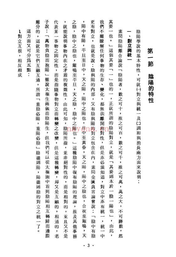 杨维杰《系统八字学》594页.PDF电子版