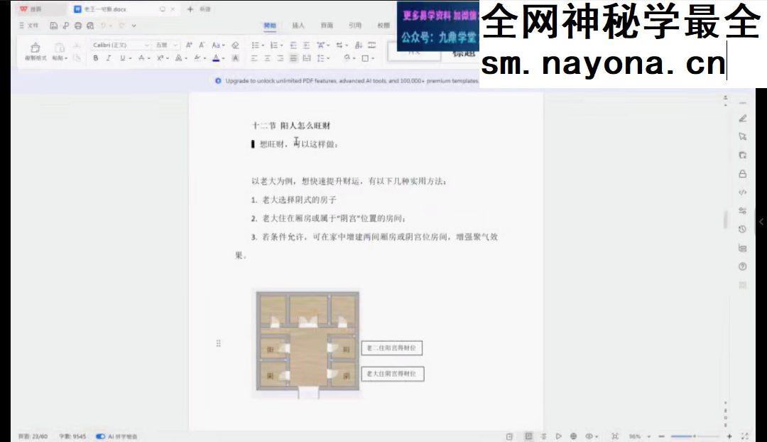 九火一宅风水 一宅断42集视频+课件pdf