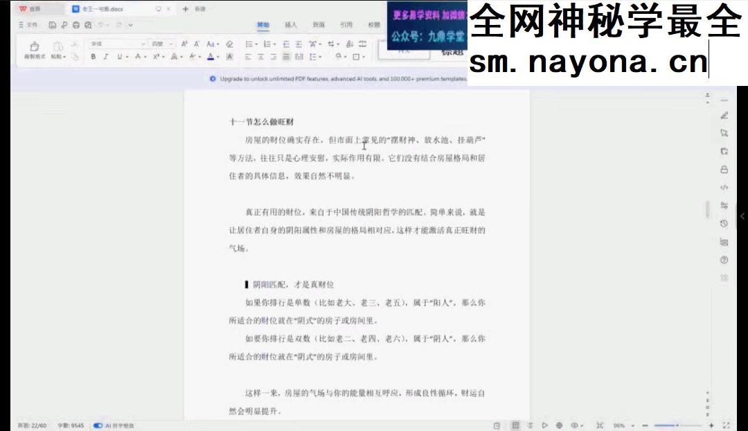 九火一宅风水 一宅断42集视频+课件pdf