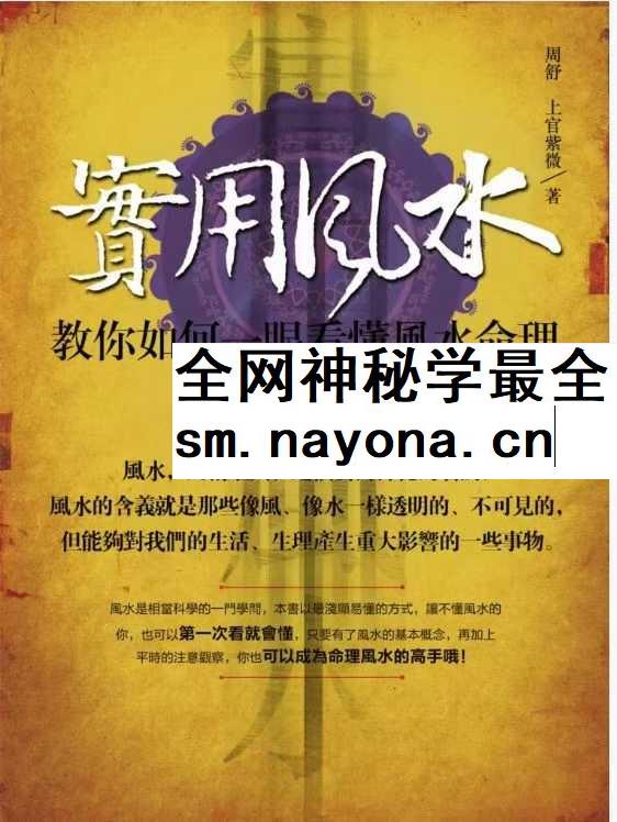 实用风水 教你如何一眼看懂风水命理