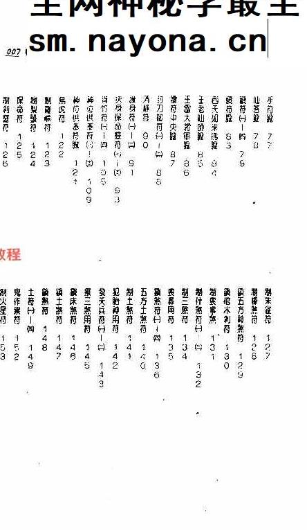 崑仑符法总解.pdf 程灵凡 397页