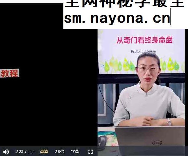 德X芸老师《如何看奇门遁甲命盘》 视频5集