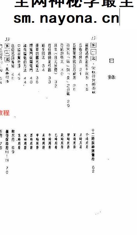 崑仑符法总解.pdf 程灵凡 397页