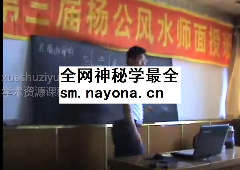 郭子豪培训班理气篇第三届面授班录像+全程录音 插图