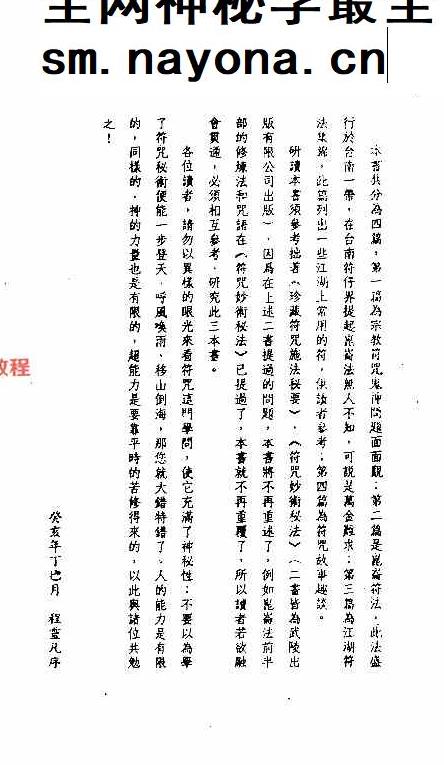 崑仑符法总解.pdf 程灵凡 397页