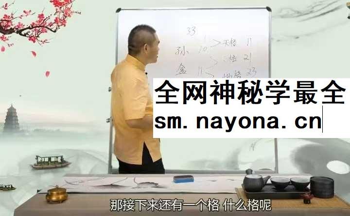 孙诚德易经姓名智慧