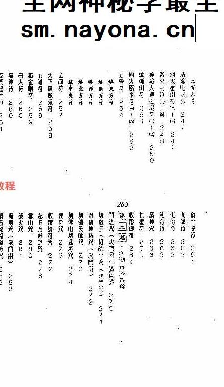 崑仑符法总解.pdf 程灵凡 397页