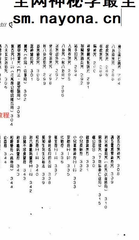 崑仑符法总解.pdf 程灵凡 397页