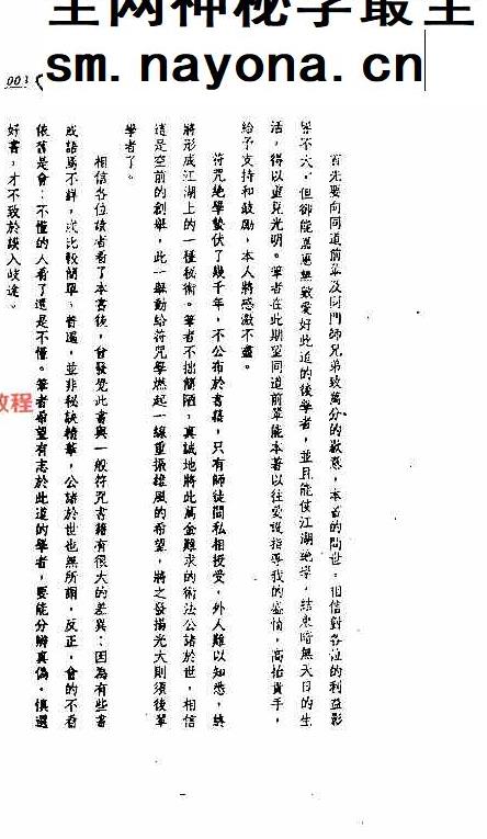 崑仑符法总解.pdf 程灵凡 397页