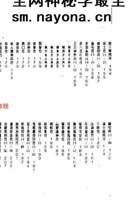 崑仑符法总解.pdf 程灵凡 397页