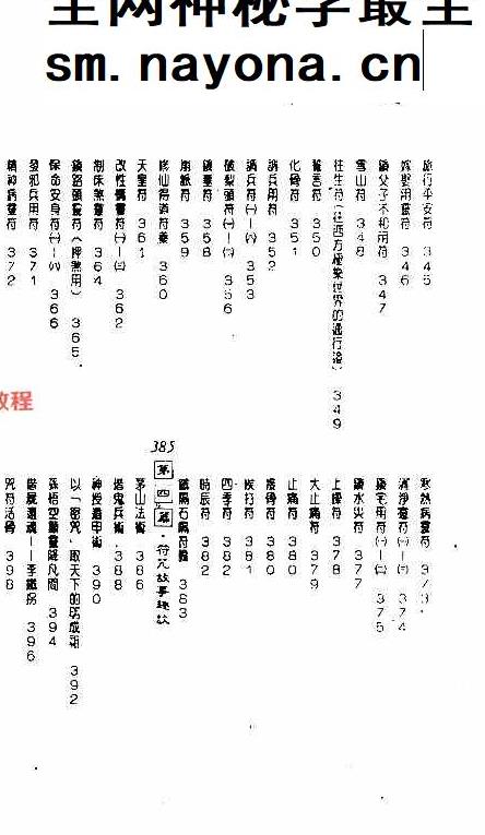 崑仑符法总解.pdf 程灵凡 397页