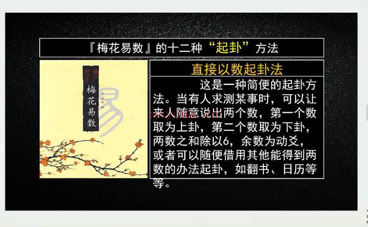 相宏《梅花易数预测》视频课10集