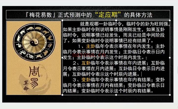 相宏《梅花易数预测》视频课10集