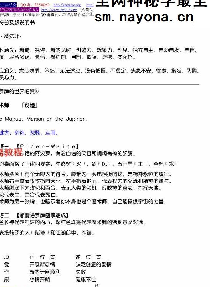 伟特塔罗——冯略.pdf 147页