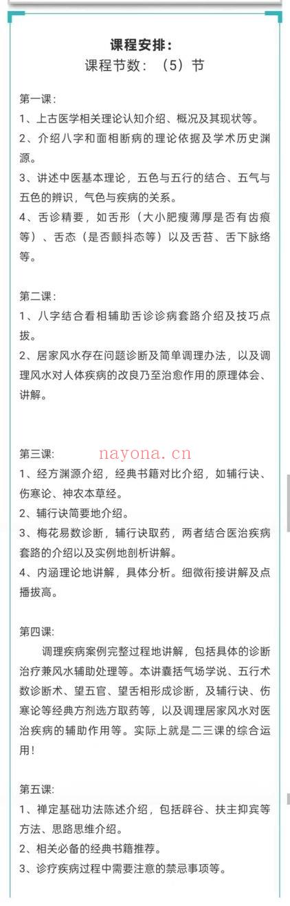 付强上古医学之《八字风水诊治疾病的实践技法课》5集视频