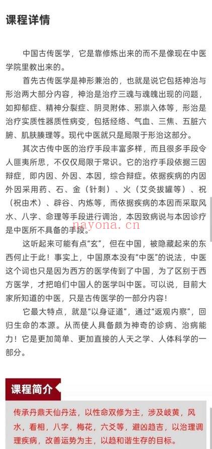 付强上古医学之《八字风水诊治疾病的实践技法课》5集视频