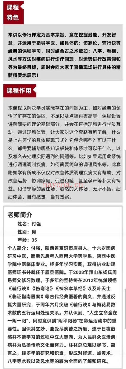 付强上古医学之《八字风水诊治疾病的实践技法课》5集视频