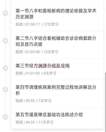 付强上古医学之《八字风水诊治疾病的实践技法课》5集视频