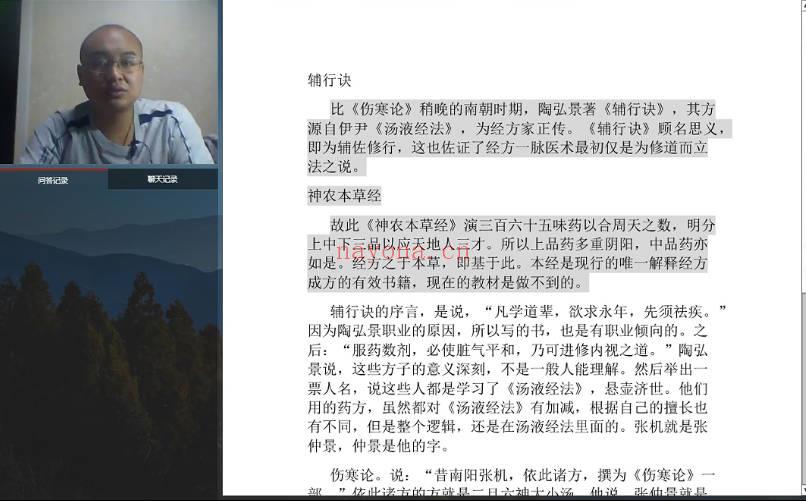 付强上古医学之《八字风水诊治疾病的实践技法课》5集视频