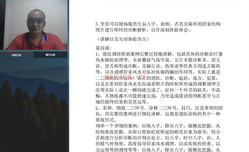 付强上古医学之《八字风水诊治疾病的实践技法课》5集视频