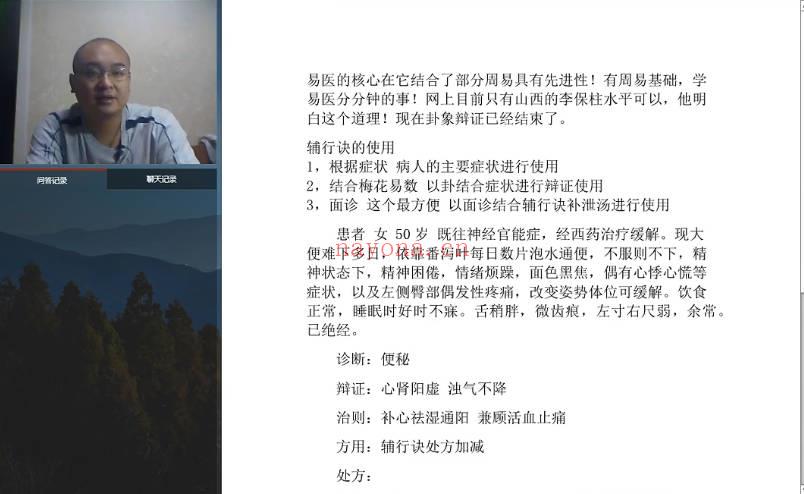付强上古医学之《八字风水诊治疾病的实践技法课》5集视频