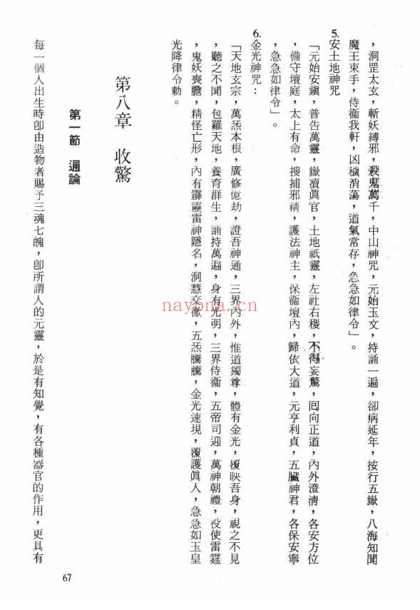 凌敬惟《开馆人命名、风水、择日讲义》338页.PDF电子版
