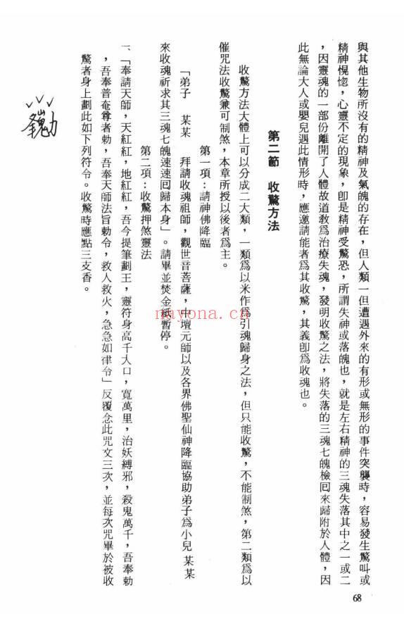 凌敬惟《开馆人命名、风水、择日讲义》338页.PDF电子版