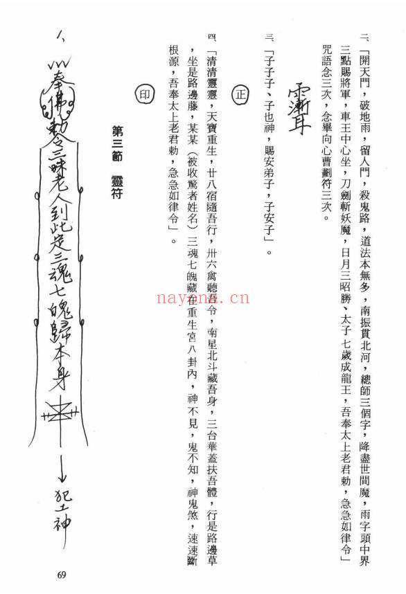 凌敬惟《开馆人命名、风水、择日讲义》338页.PDF电子版