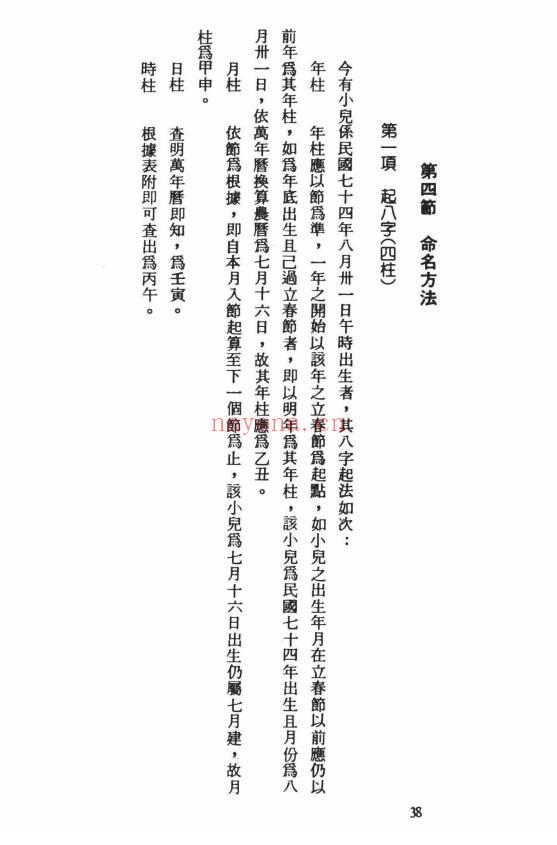 凌敬惟《开馆人命名、风水、择日讲义》338页.PDF电子版