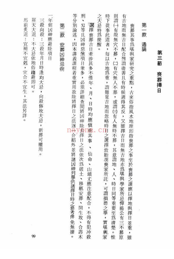 凌敬惟《开馆人命名、风水、择日讲义》338页.PDF电子版